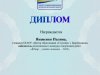 Diplomy-uchastnikov_pages-to-jpg-0002