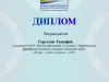 Diplomy-uchastnikov_pages-to-jpg-0007